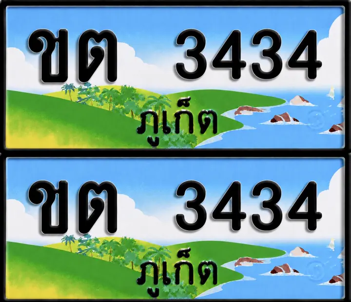 ทะเบียน ขต 3434