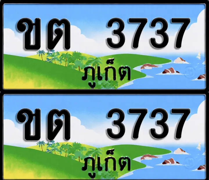 ทะเบียน ขต 3737