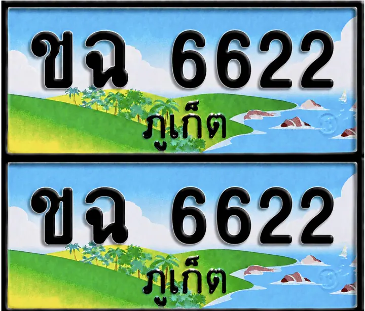 ทะเบียน ขจ 6622